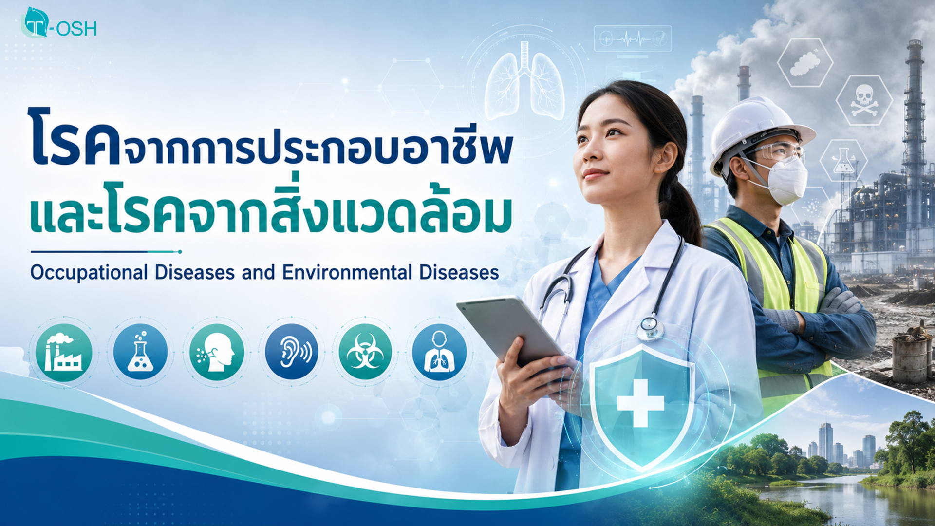 รูปภาพคอร์ส โรคจากการประกอบอาชีพและโรคจากสิ่งแวดล้อม